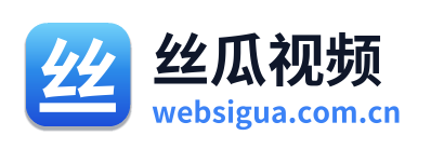 丝瓜视频
